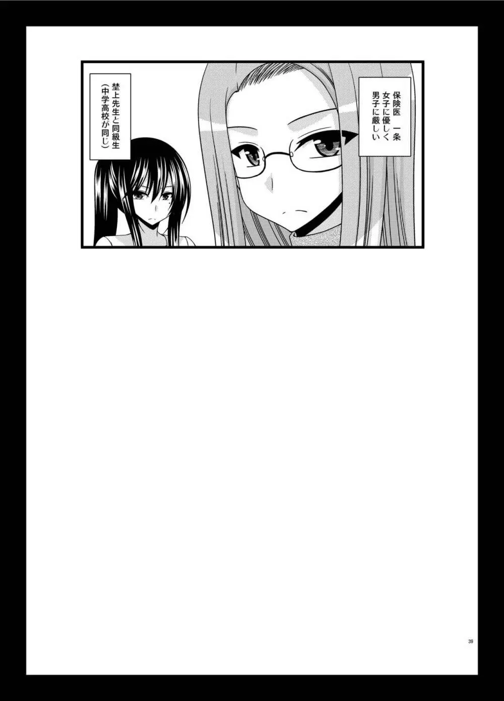 露出少女遊戯 間 - page39