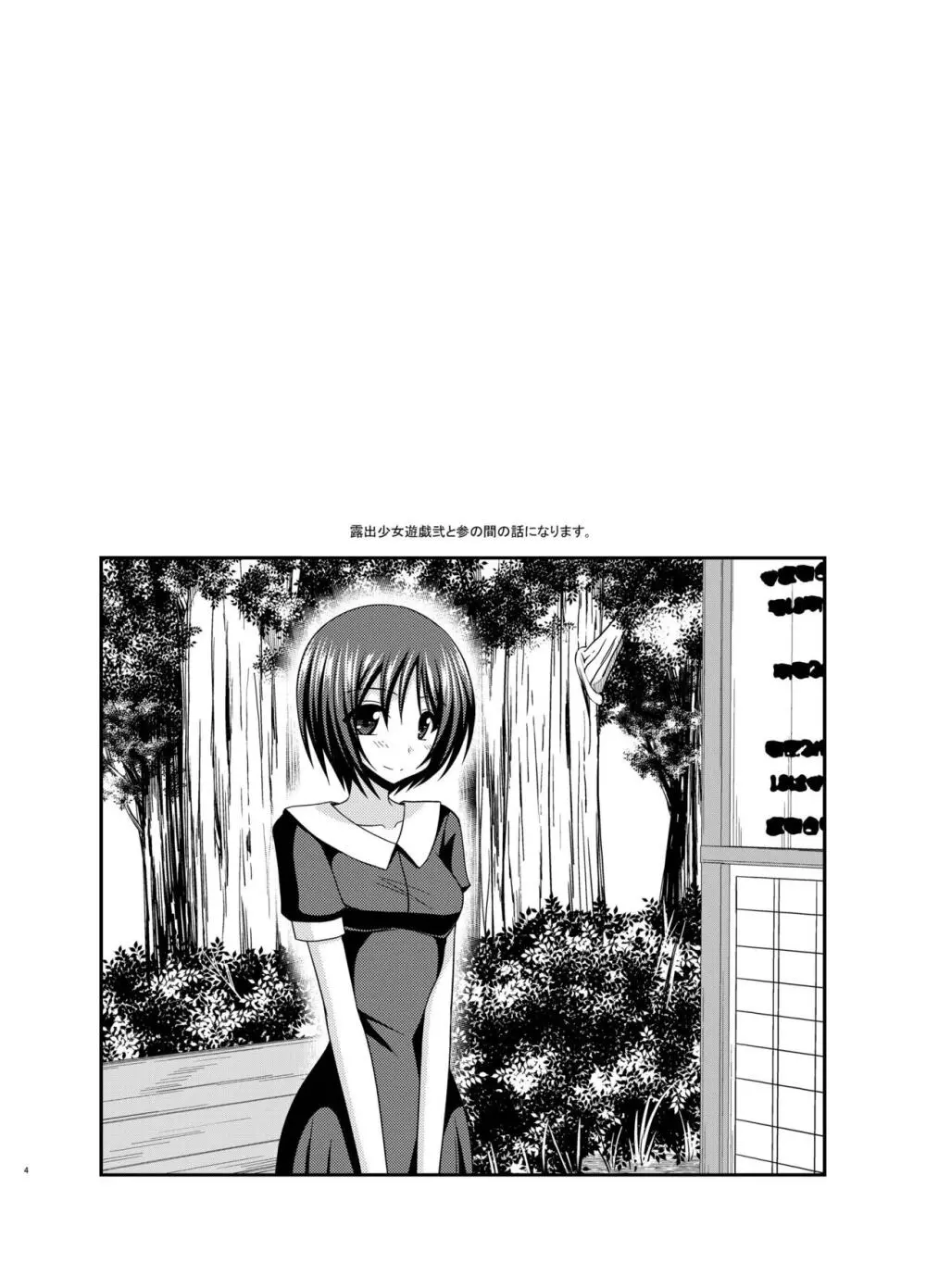 露出少女遊戯 間 - page4