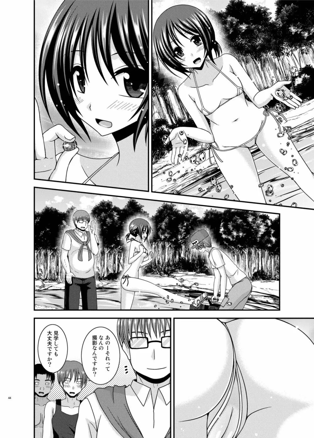 露出少女遊戯 間 - page44
