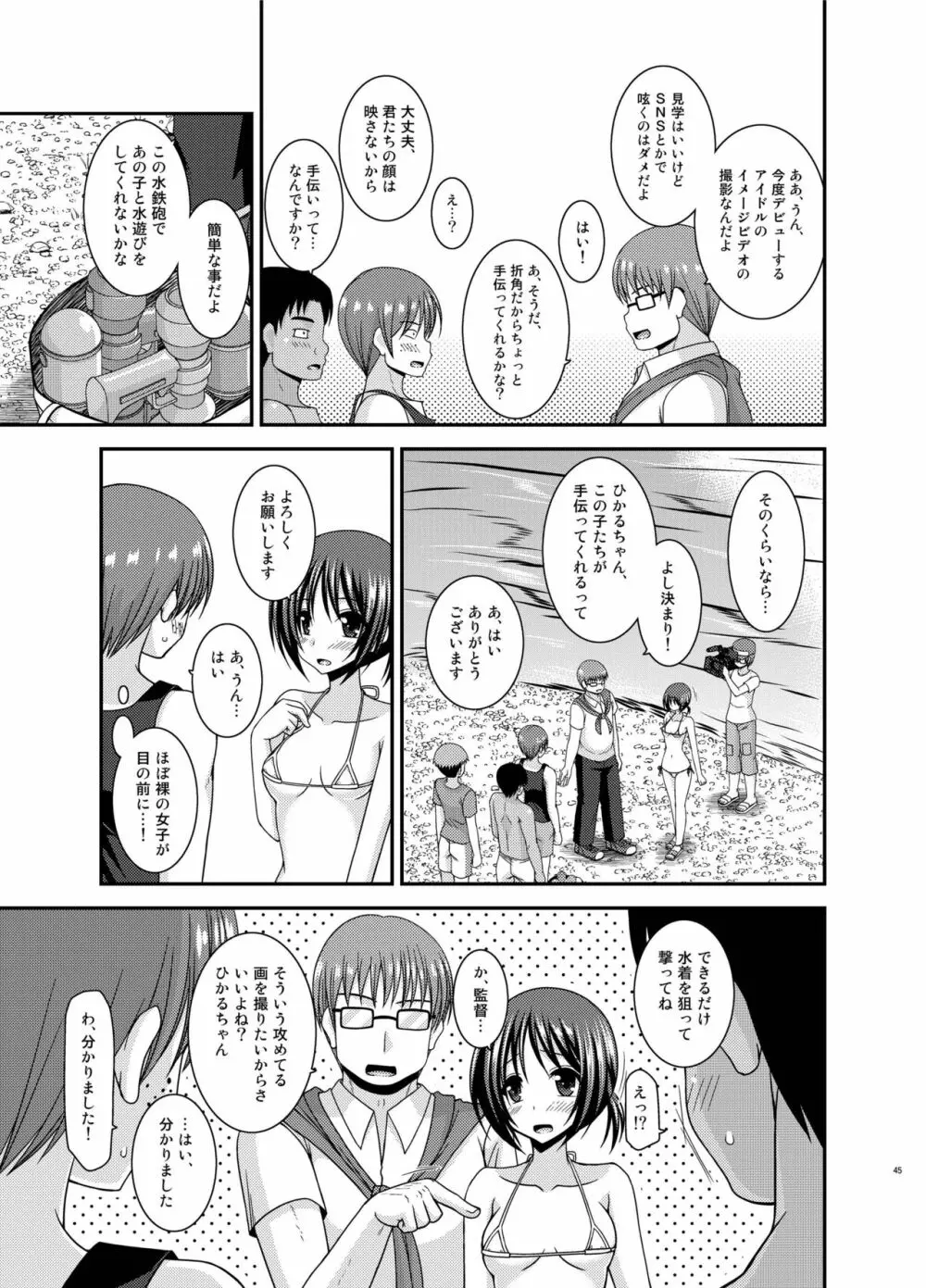 露出少女遊戯 間 - page45