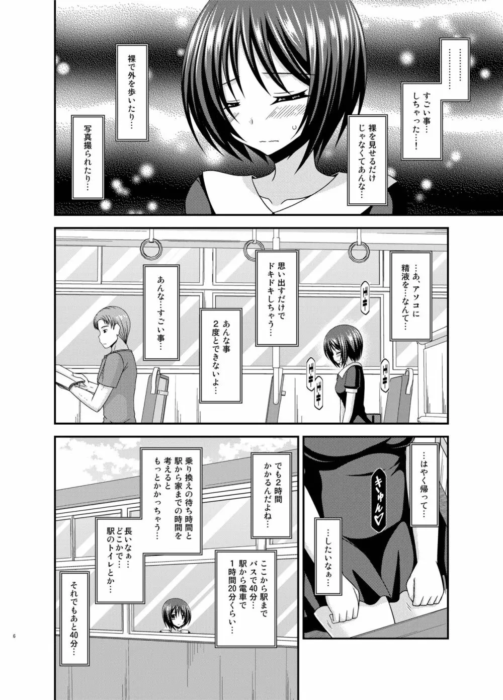 露出少女遊戯 間 - page6