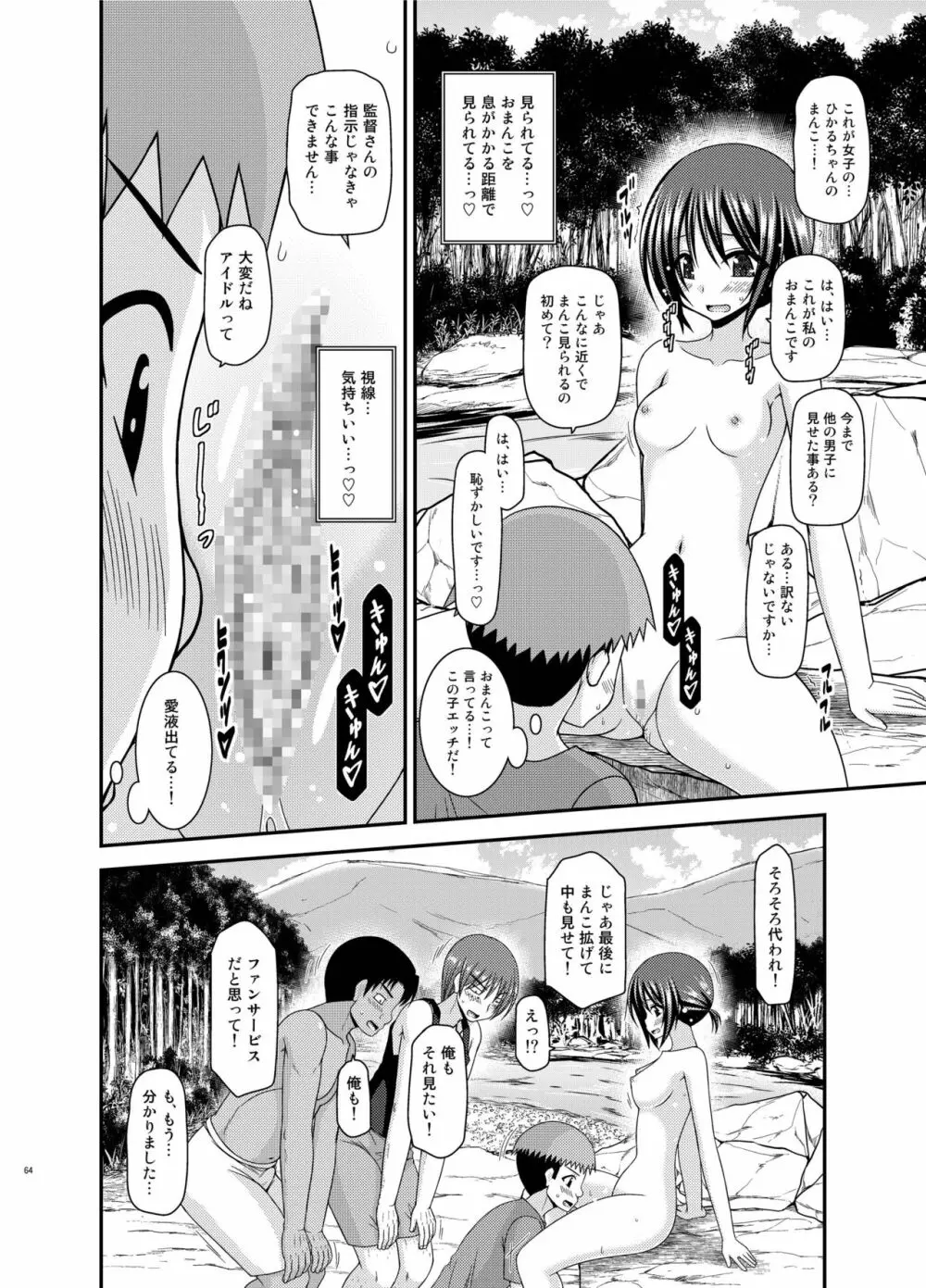 露出少女遊戯 間 - page64