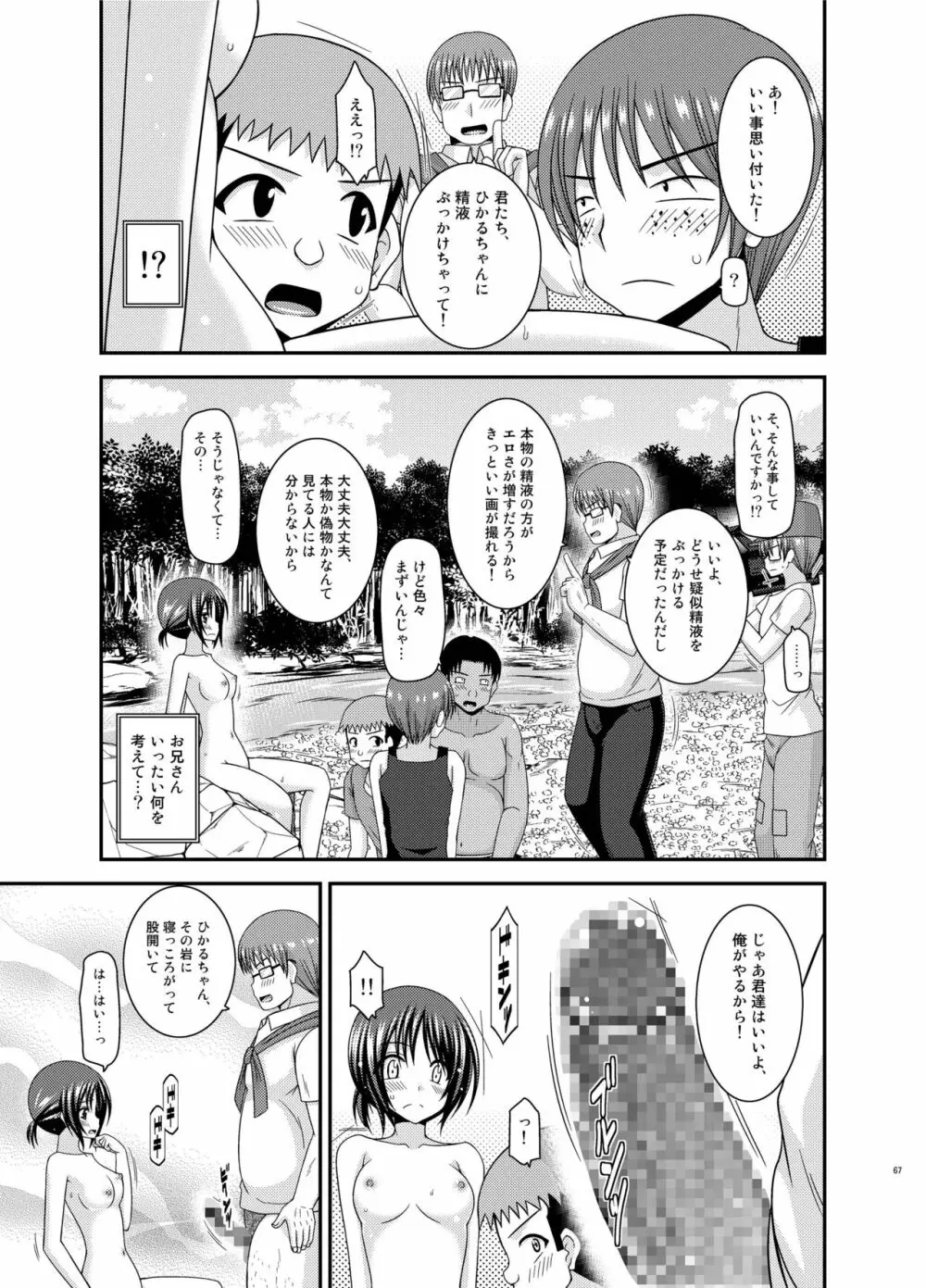 露出少女遊戯 間 - page67