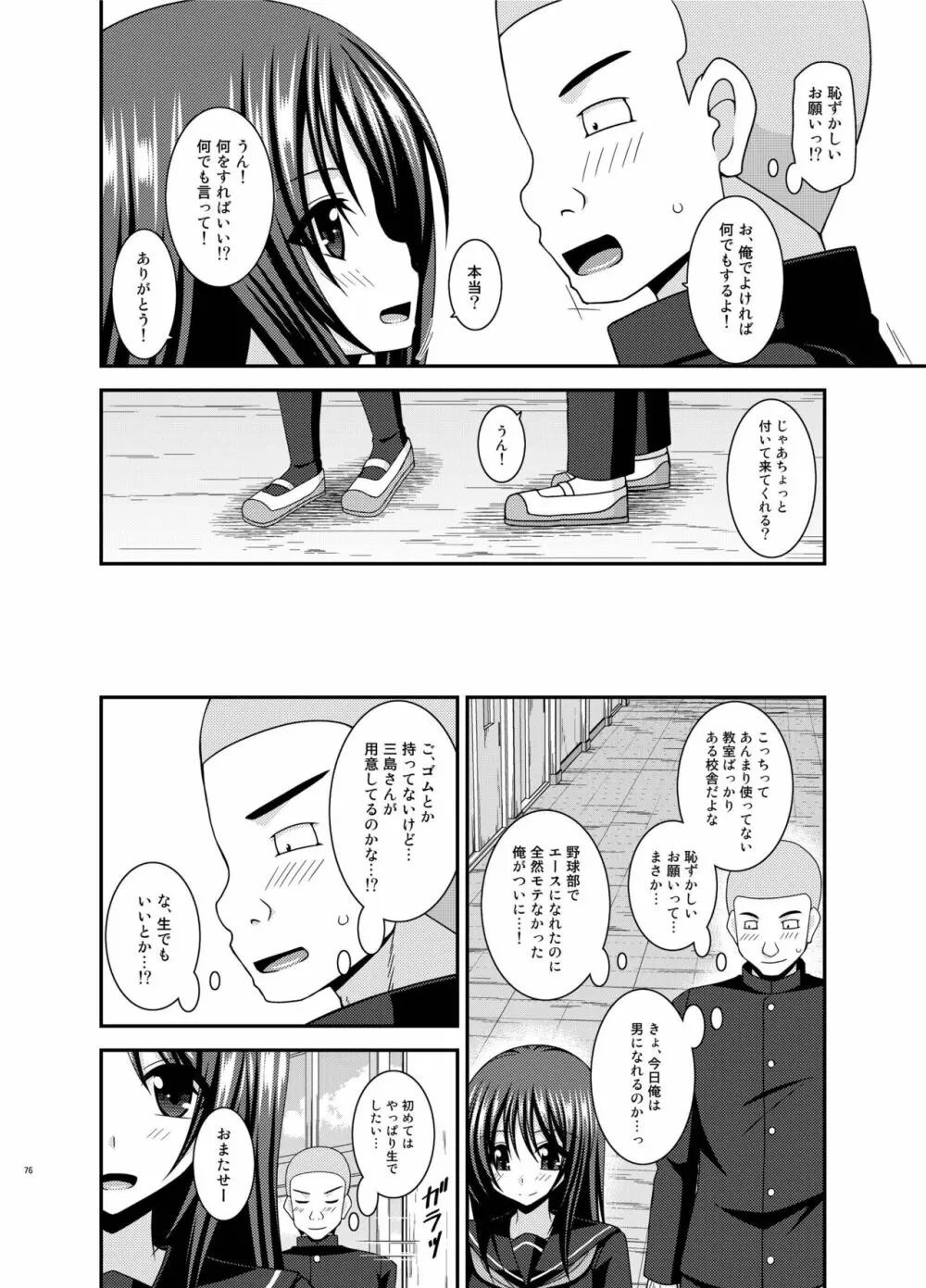 露出少女遊戯 間 - page76
