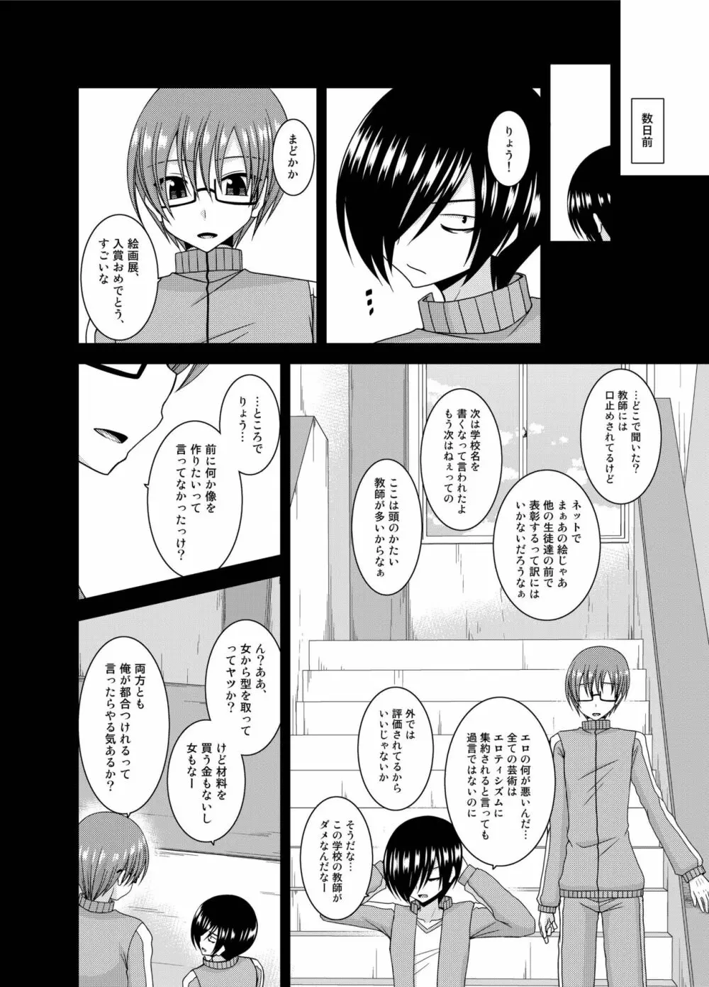 露出少女遊戯 間 - page80