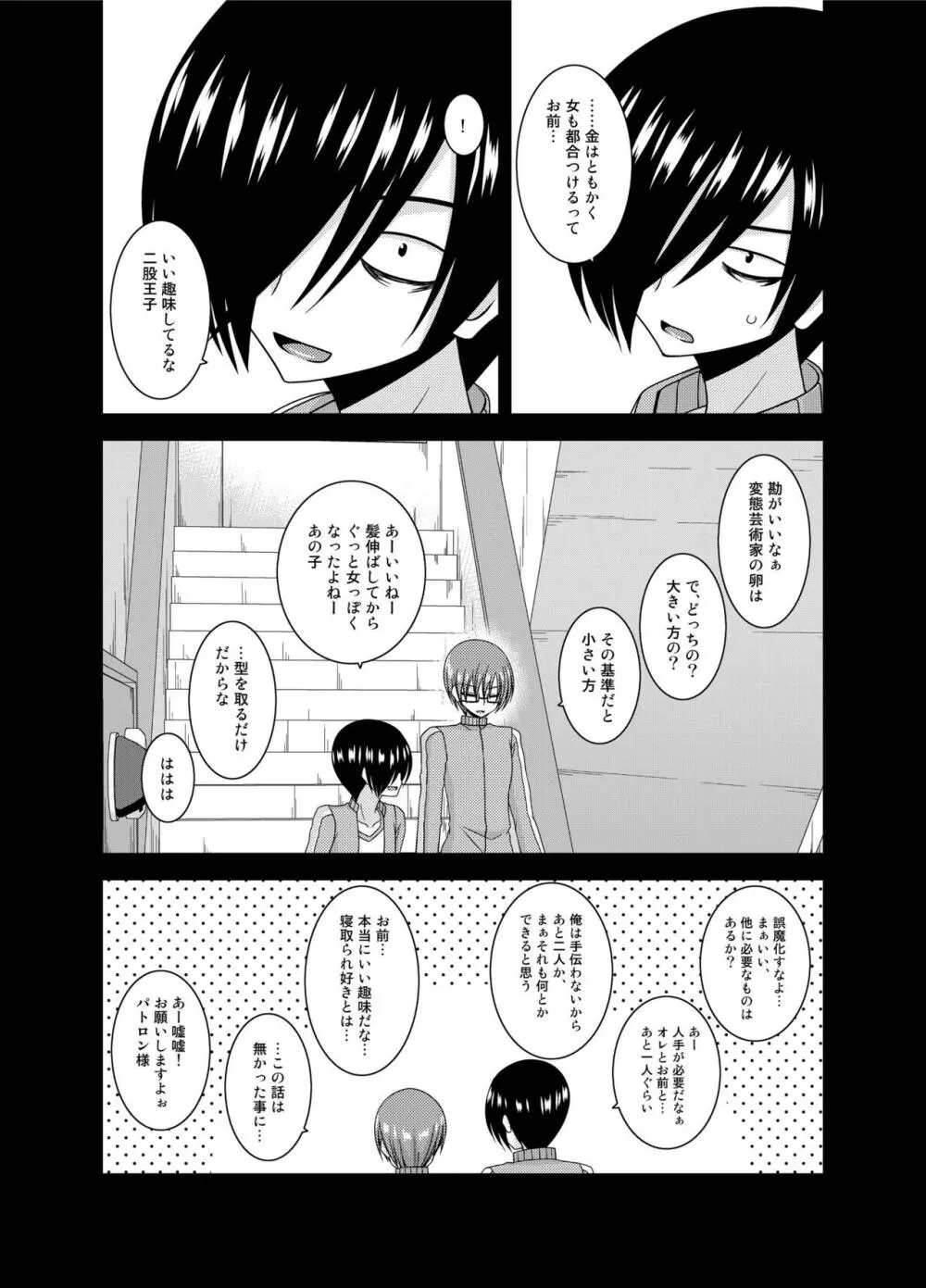 露出少女遊戯 間 - page81