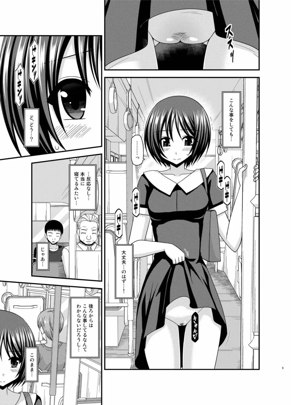 露出少女遊戯 間 - page9