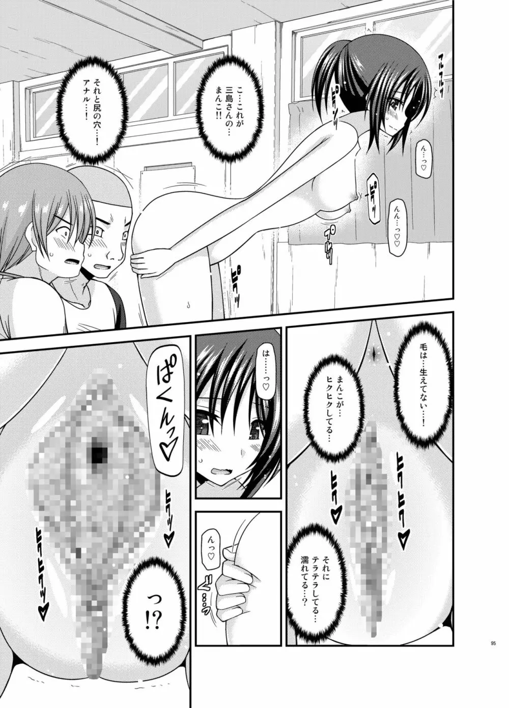 露出少女遊戯 間 - page95