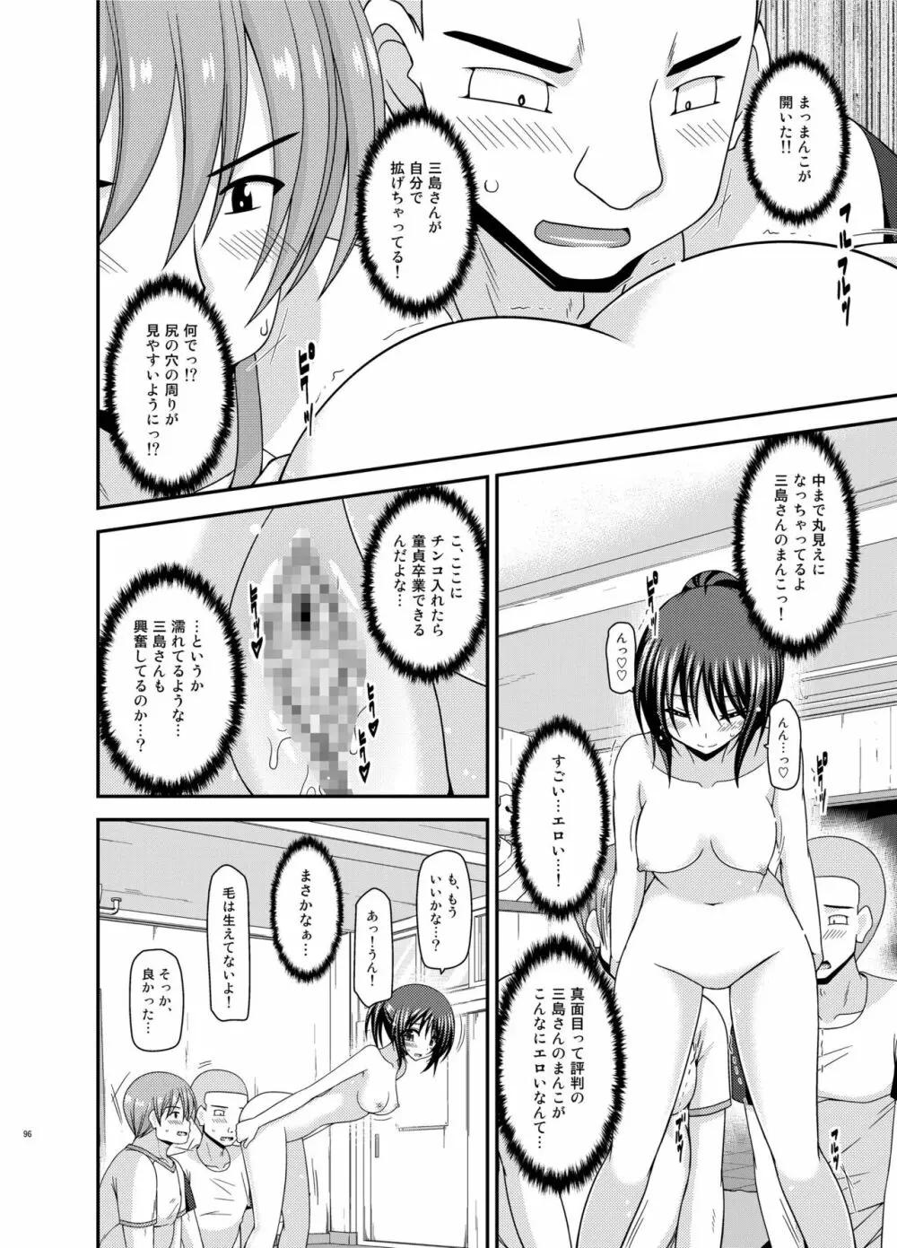 露出少女遊戯 間 - page96