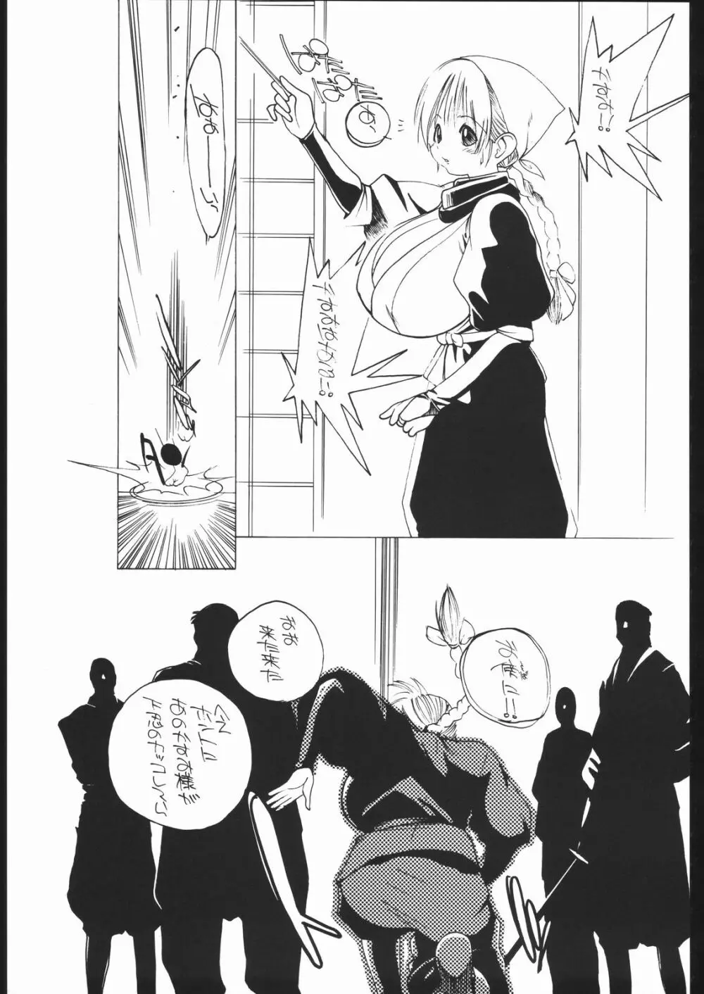 おしりズム - page18