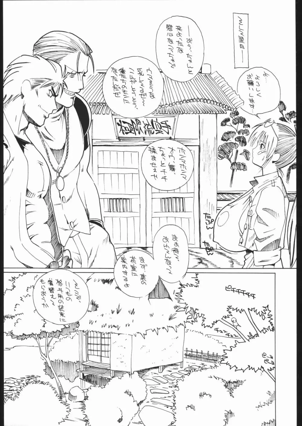 おしりズム - page6