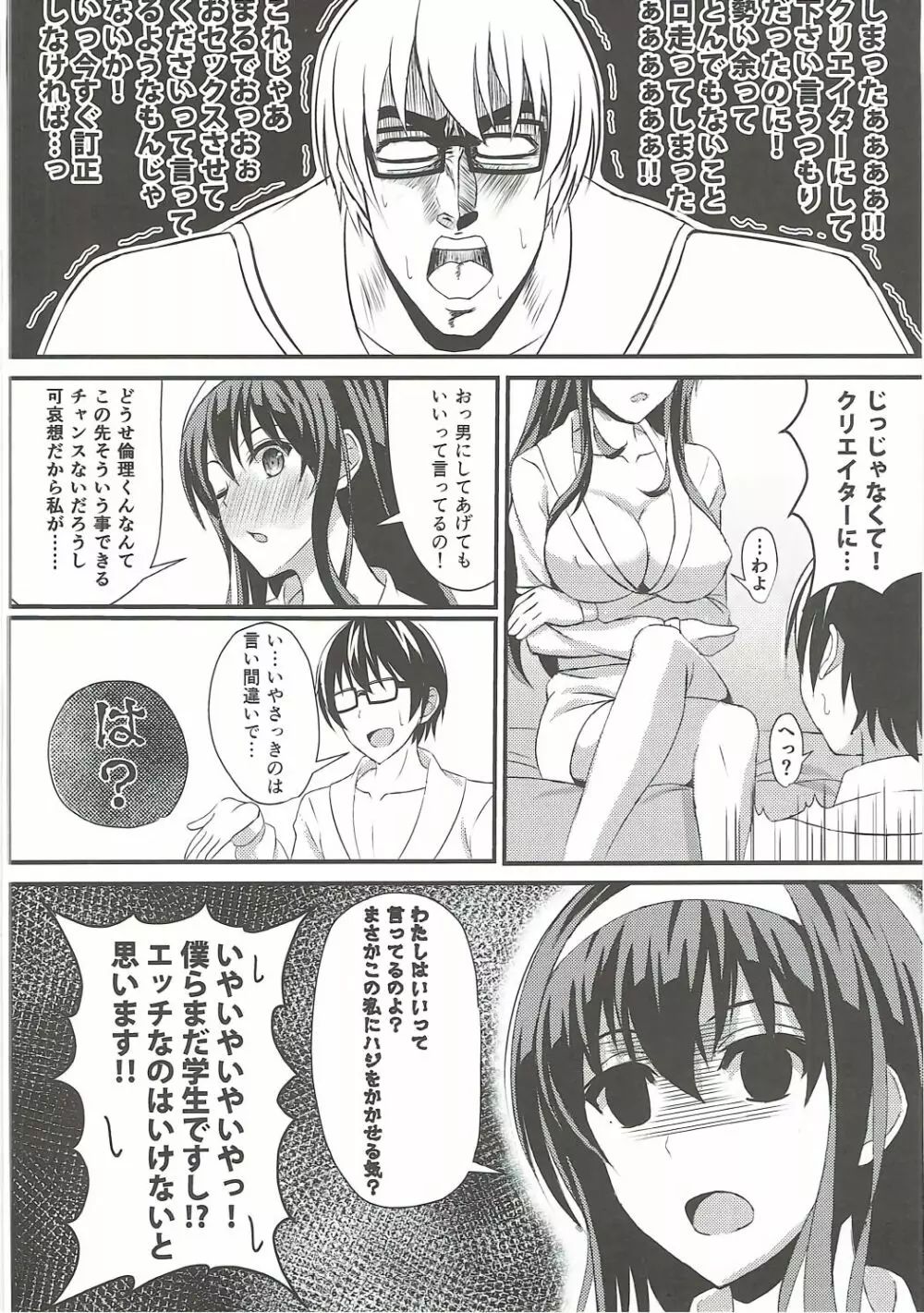 冴えない彼のオトしかた - page3
