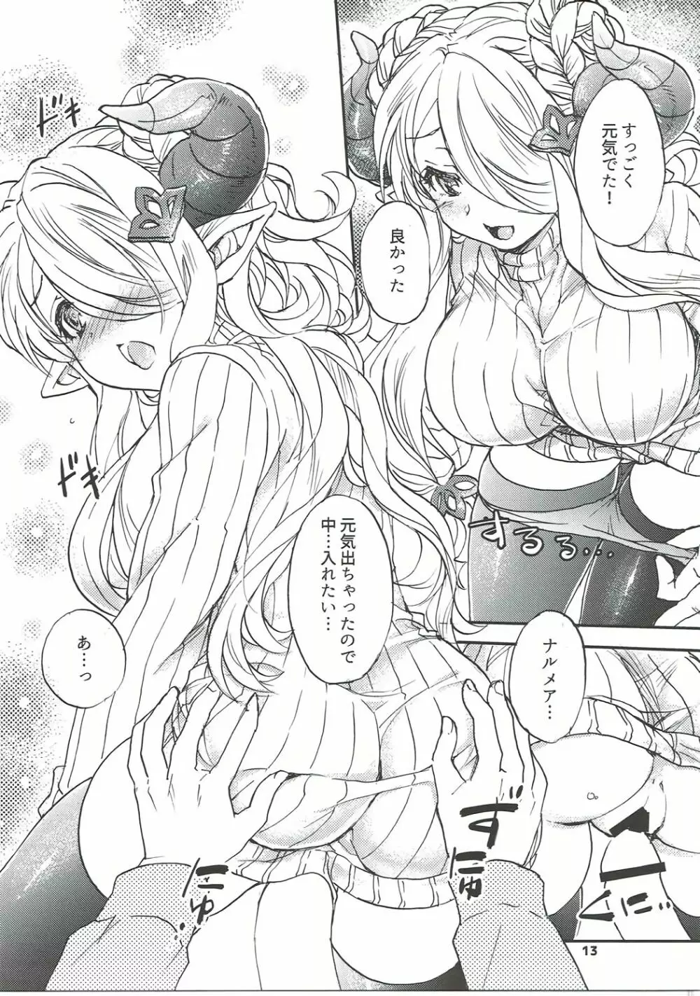 グラブルでポン! 4 - page12