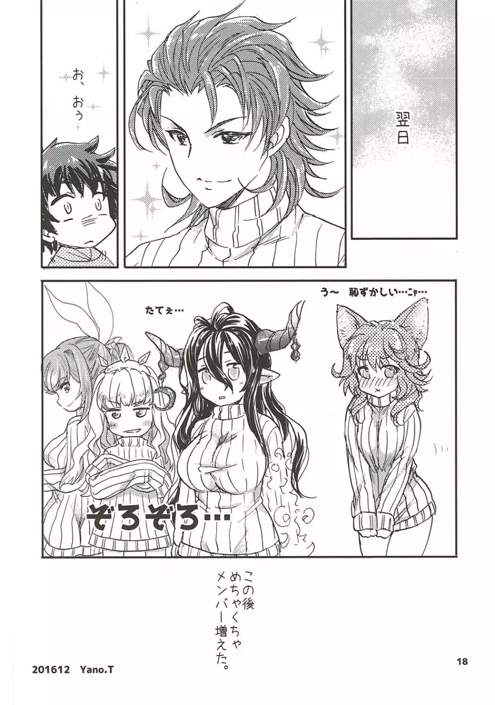 グラブルでポン! 4 - page17