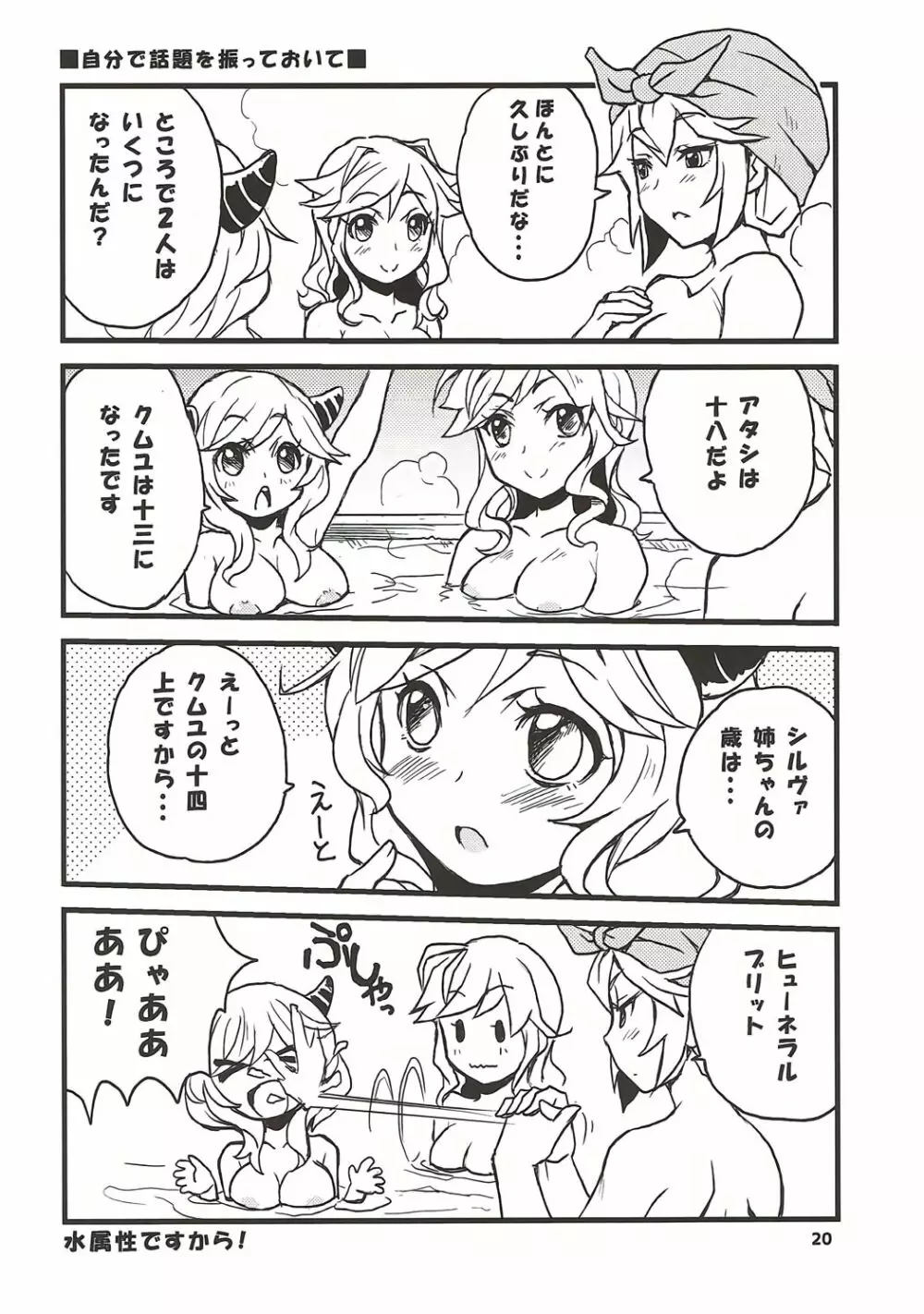 グラブルでポン! 4 - page19