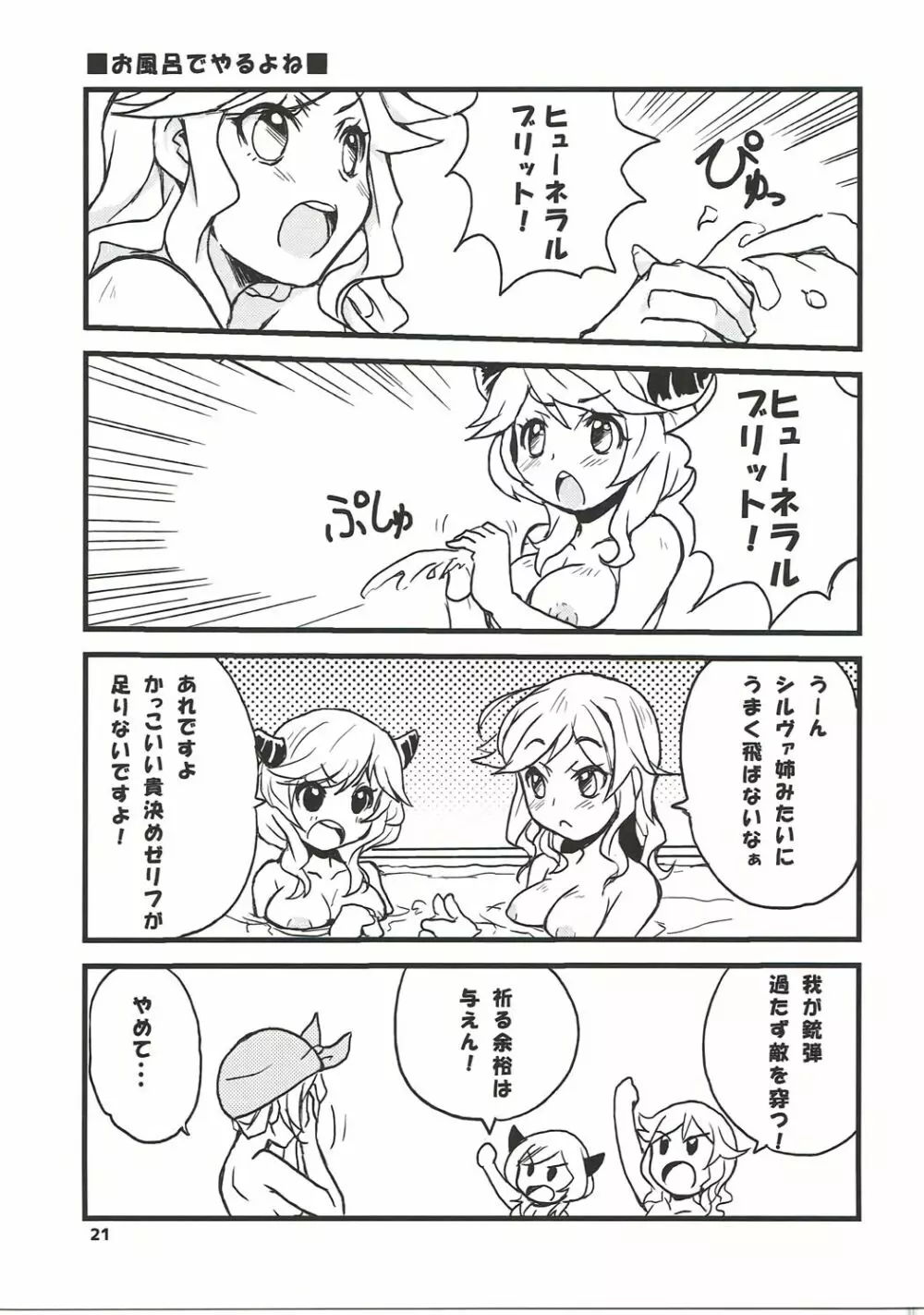 グラブルでポン! 4 - page20