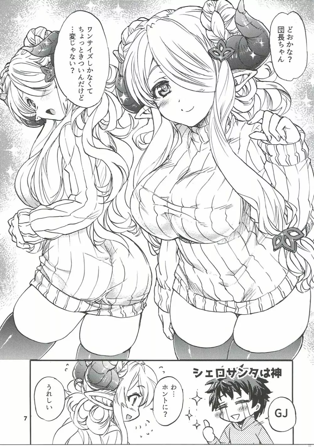 グラブルでポン! 4 - page6