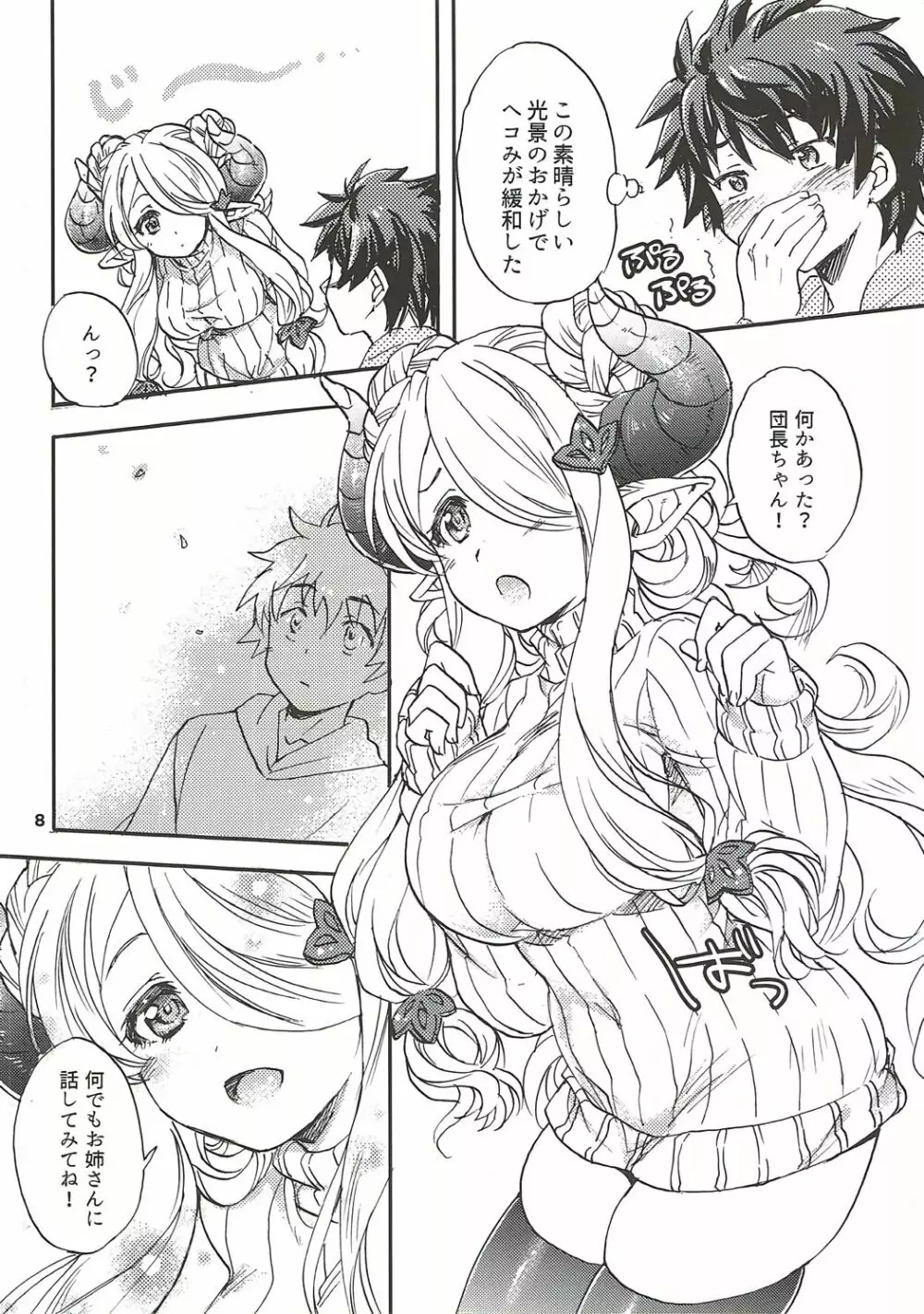 グラブルでポン! 4 - page7