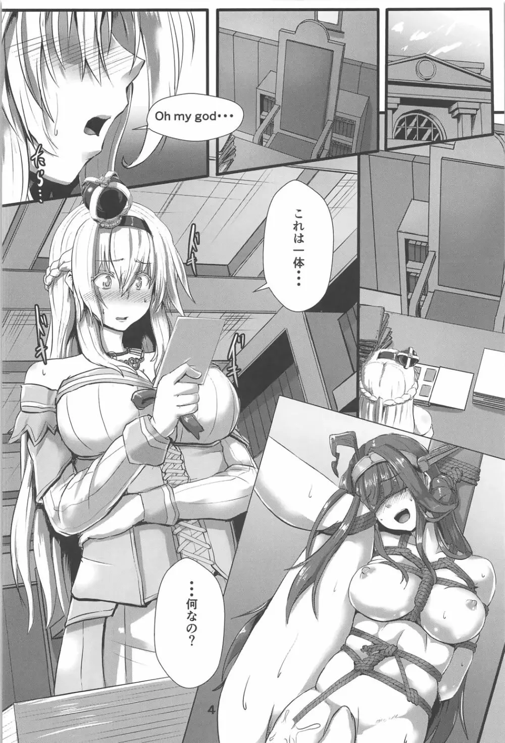 Bind Ship - page3