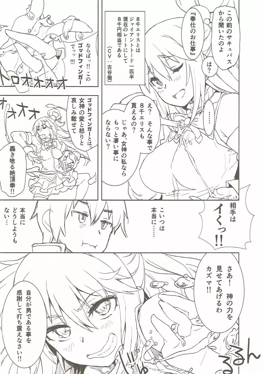 えろ素晴らしい世界に祝福を! - page19
