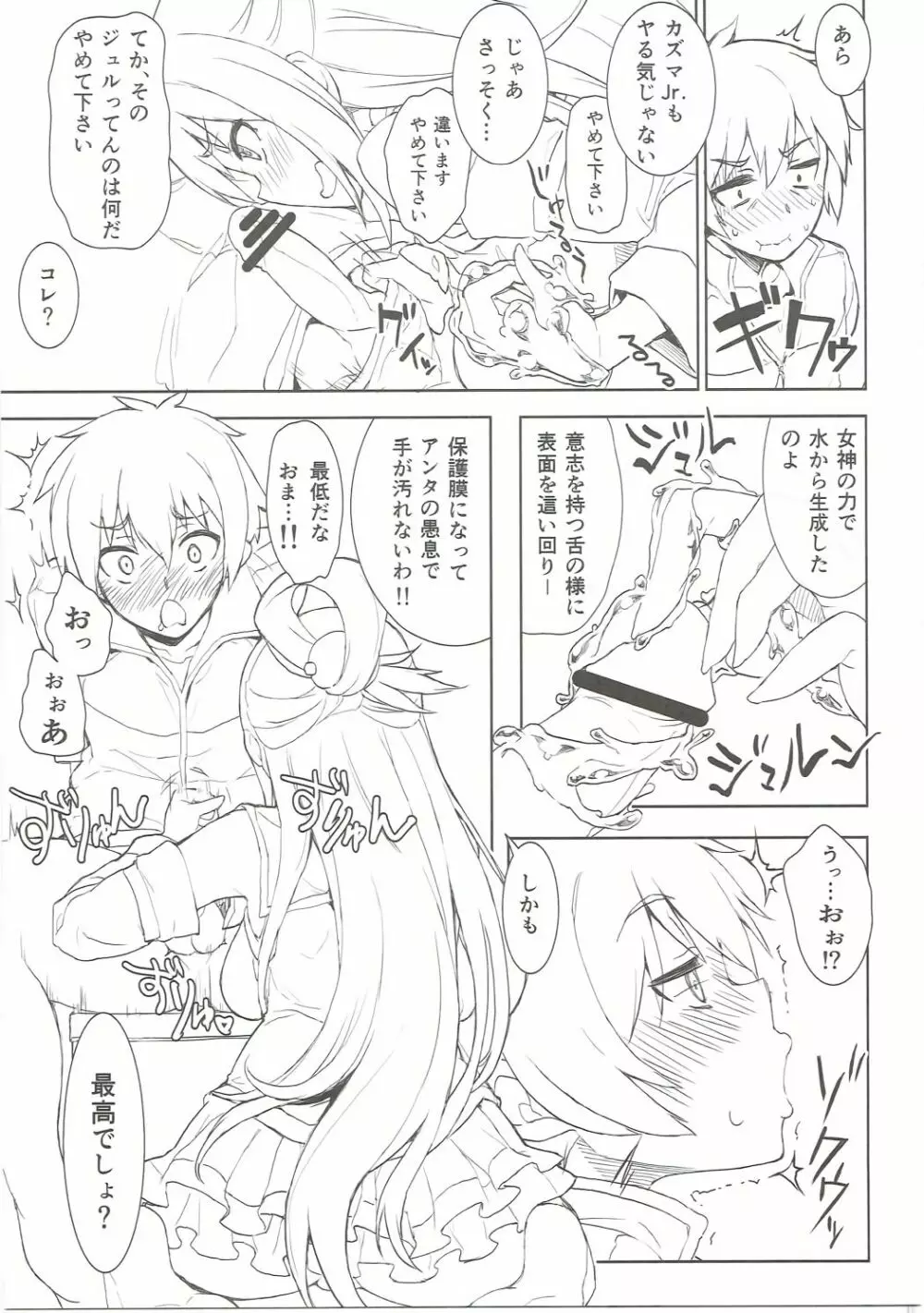 えろ素晴らしい世界に祝福を! - page20