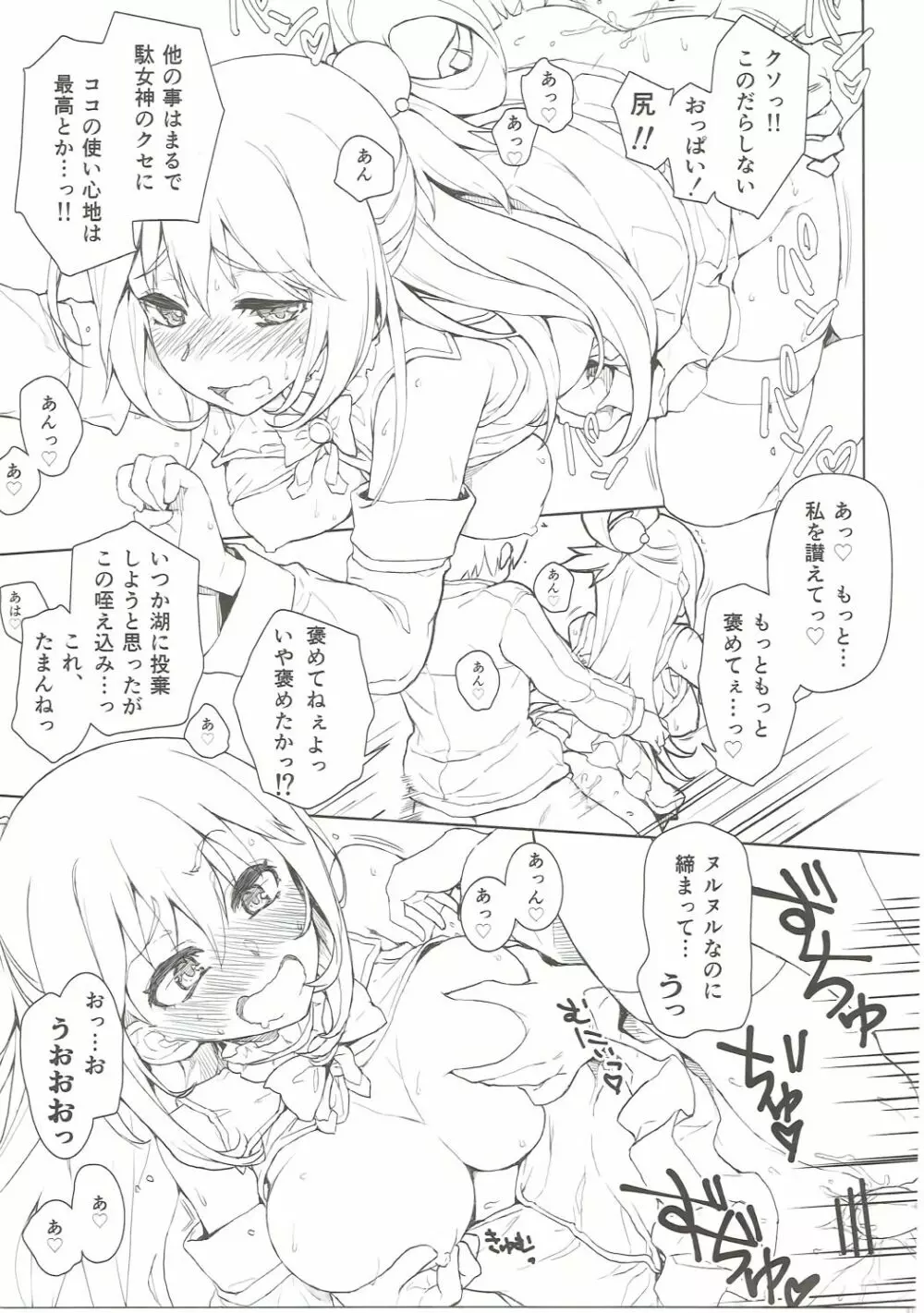 えろ素晴らしい世界に祝福を! - page24