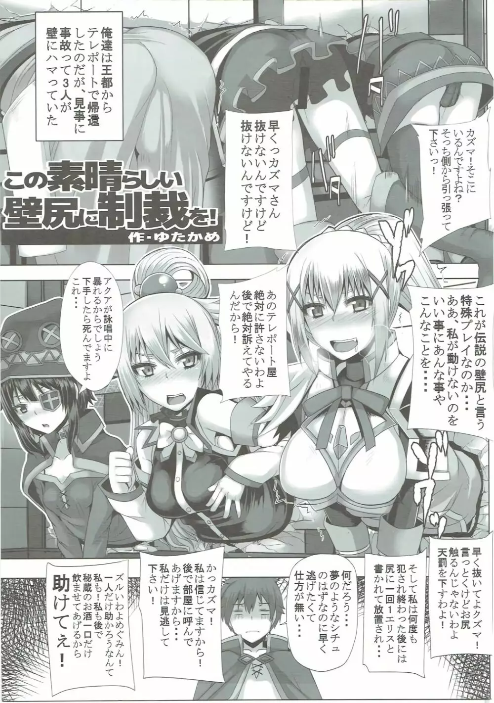 えろ素晴らしい世界に祝福を! - page30