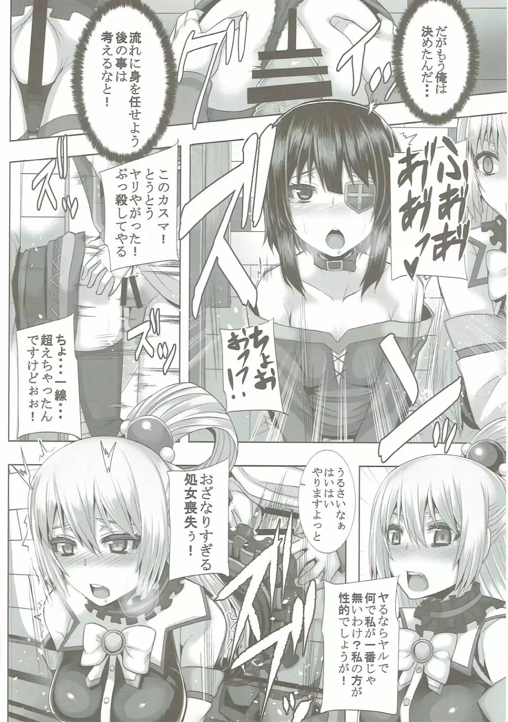 えろ素晴らしい世界に祝福を! - page31
