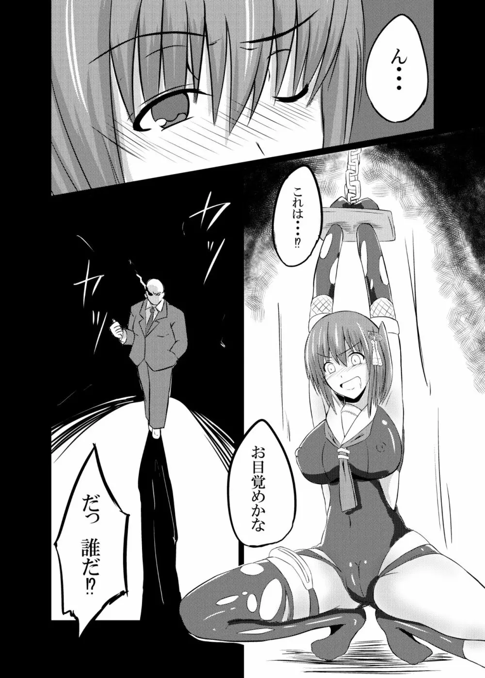 堕天一号作戦 - page10