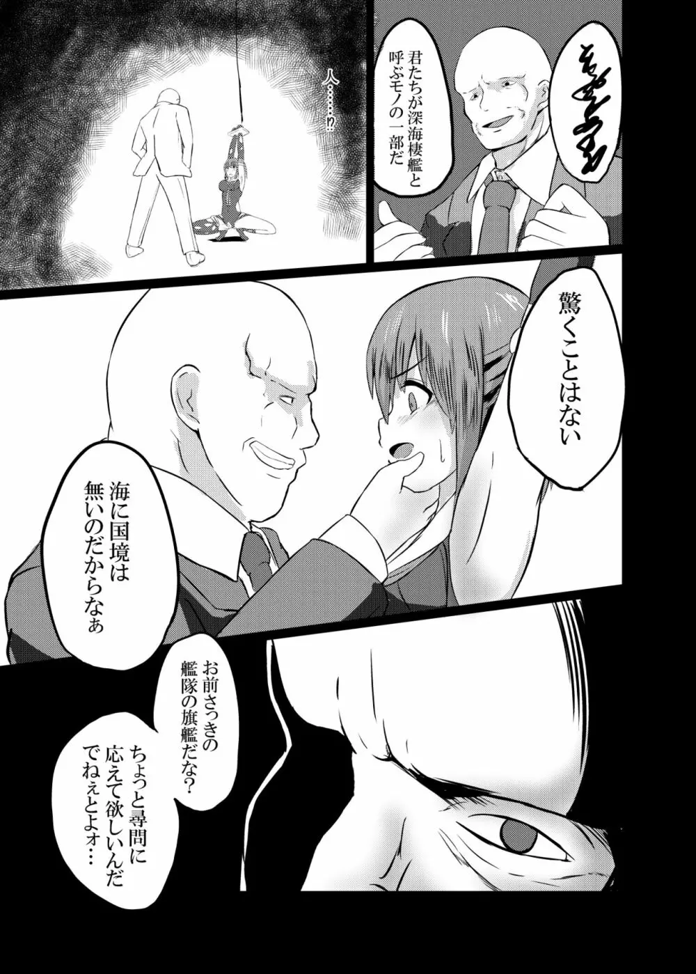 堕天一号作戦 - page11