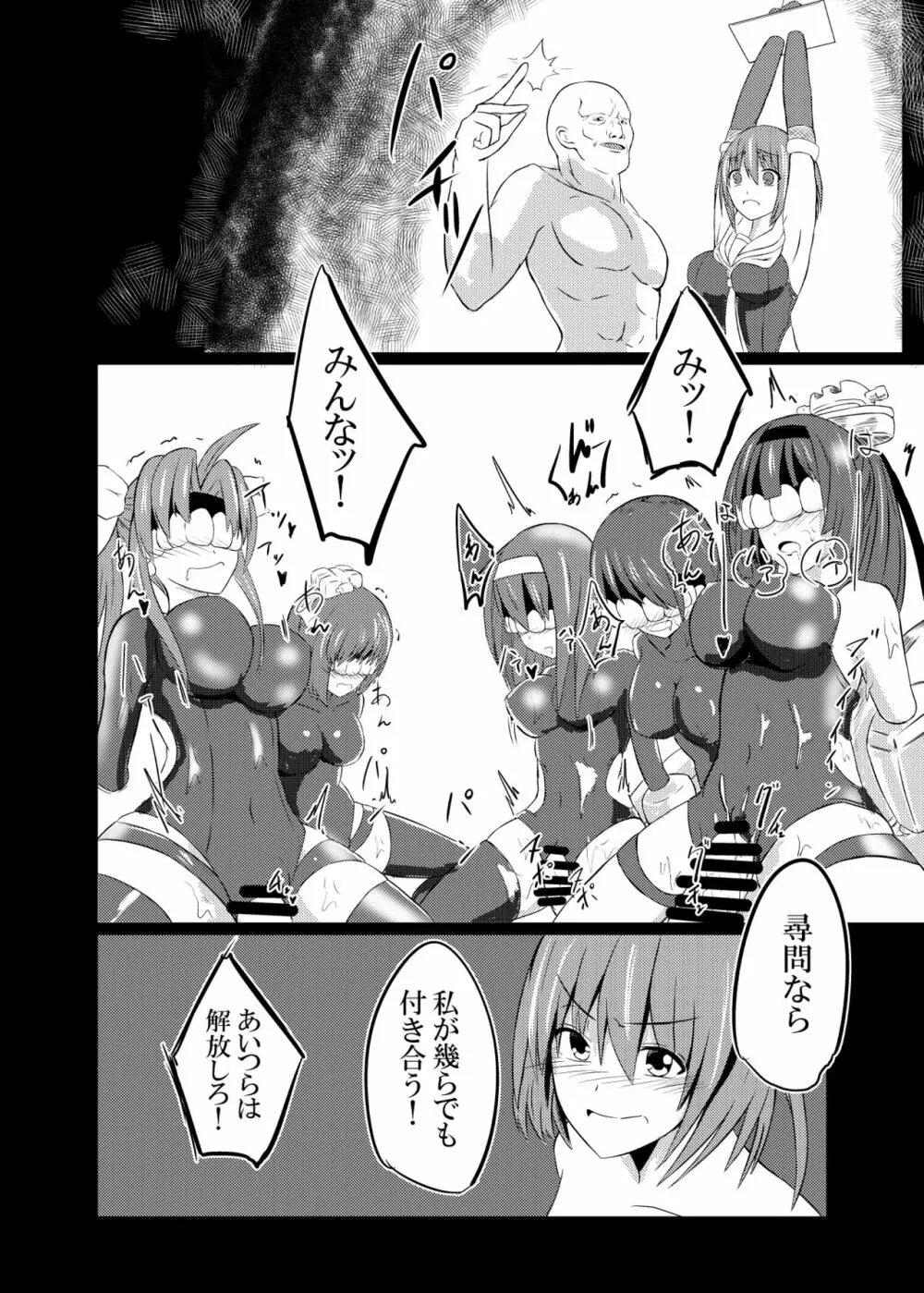 堕天一号作戦 - page12