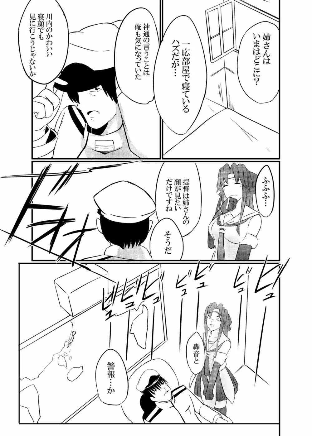 堕天一号作戦 - page21