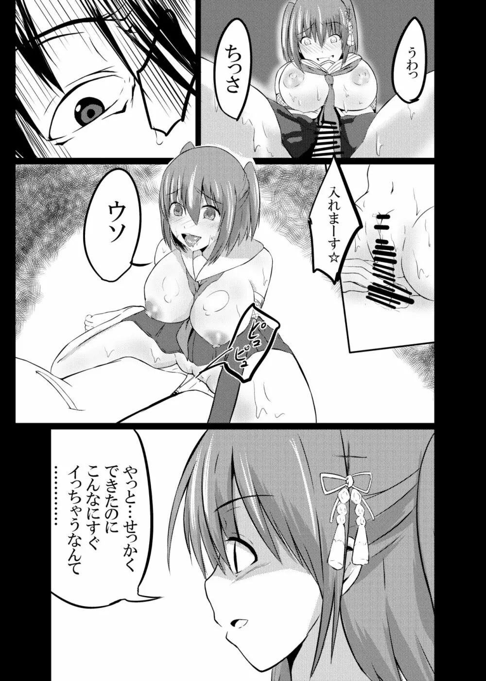 堕天一号作戦 - page23