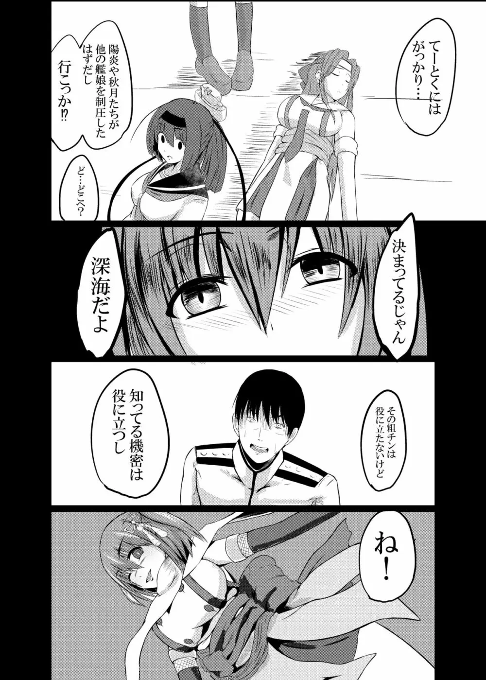 堕天一号作戦 - page24