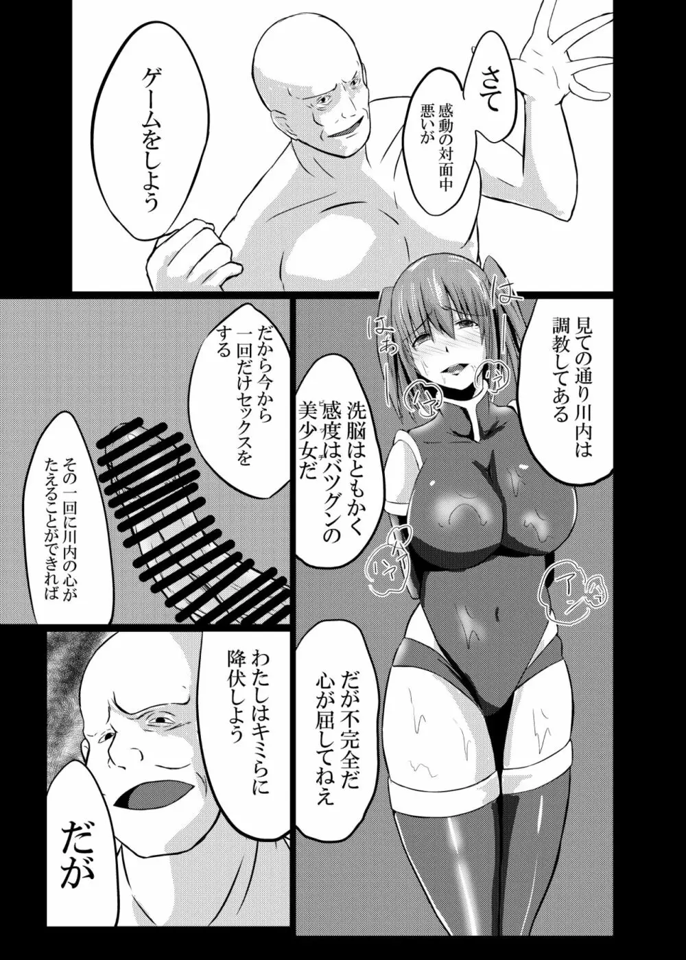 堕天一号作戦 - page27