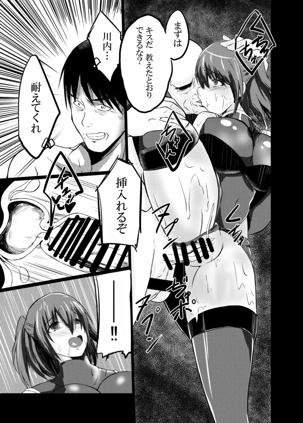 堕天一号作戦 - page29