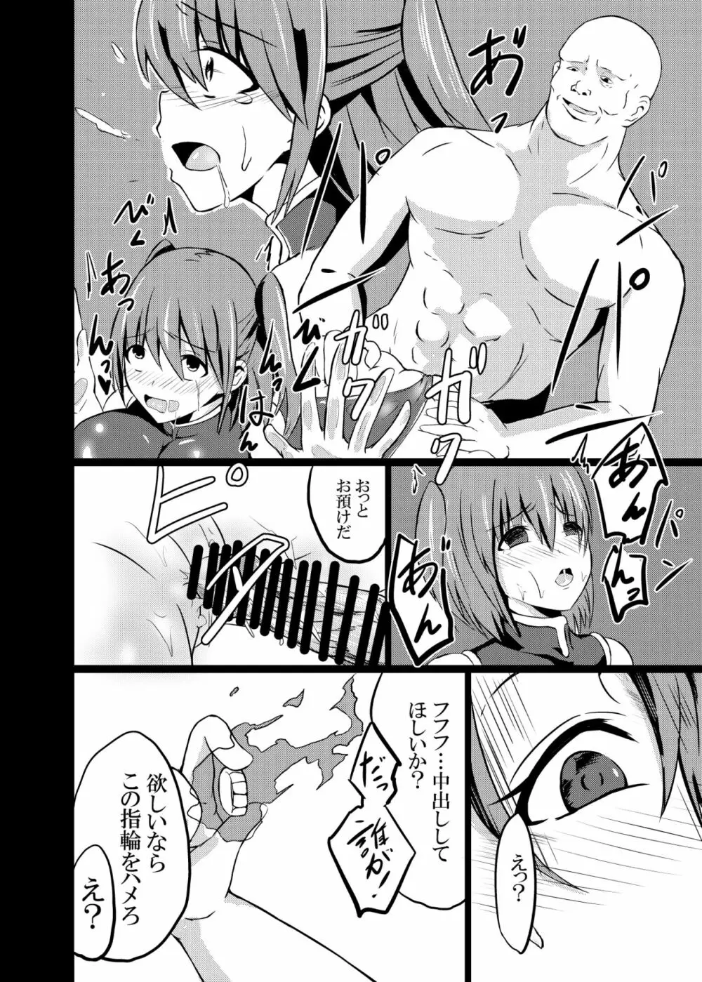 堕天一号作戦 - page30