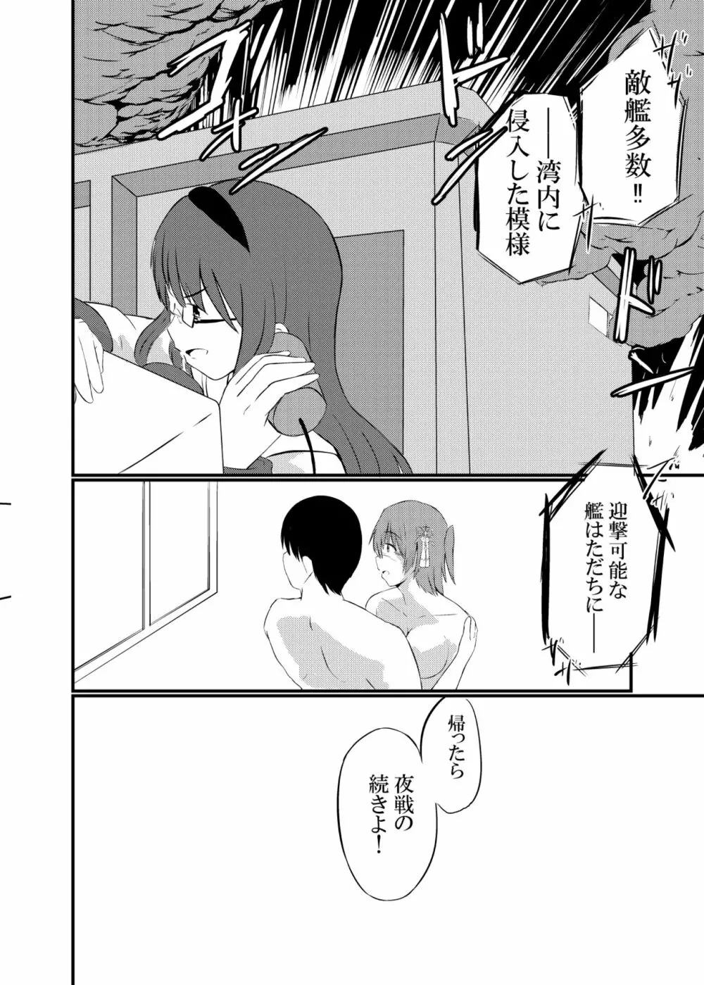 堕天一号作戦 - page6