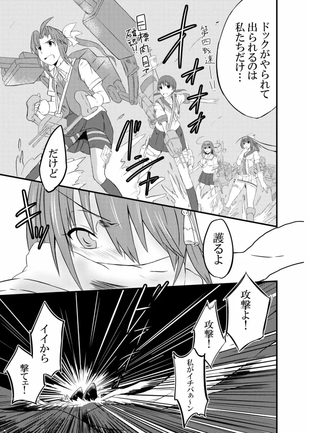 堕天一号作戦 - page7