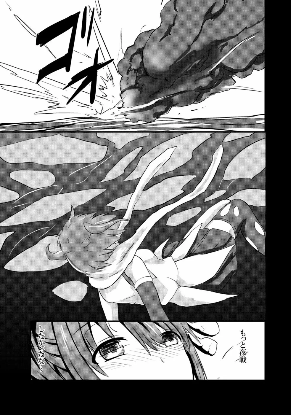 堕天一号作戦 - page9
