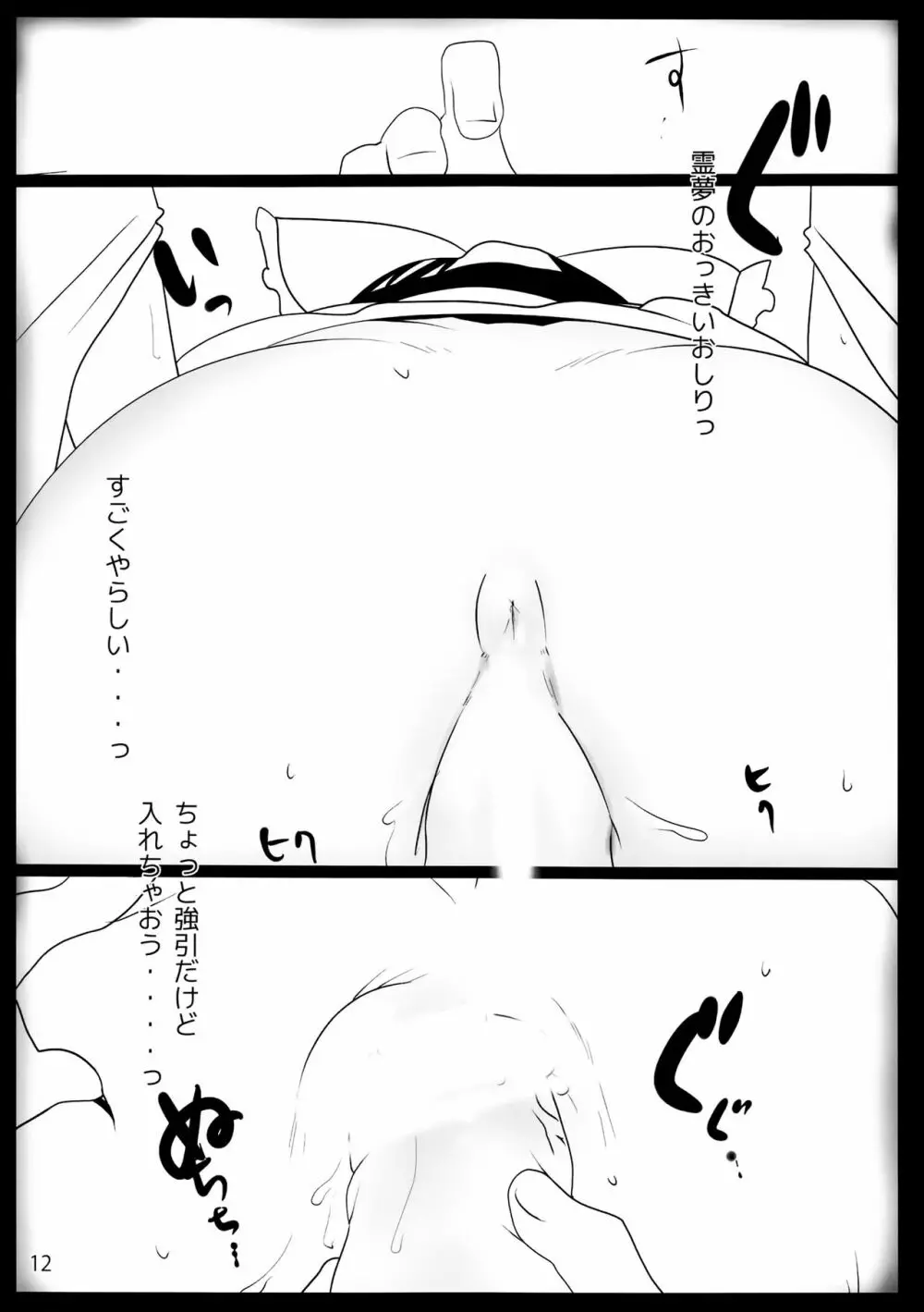 東方デレビッチ 14 - page11