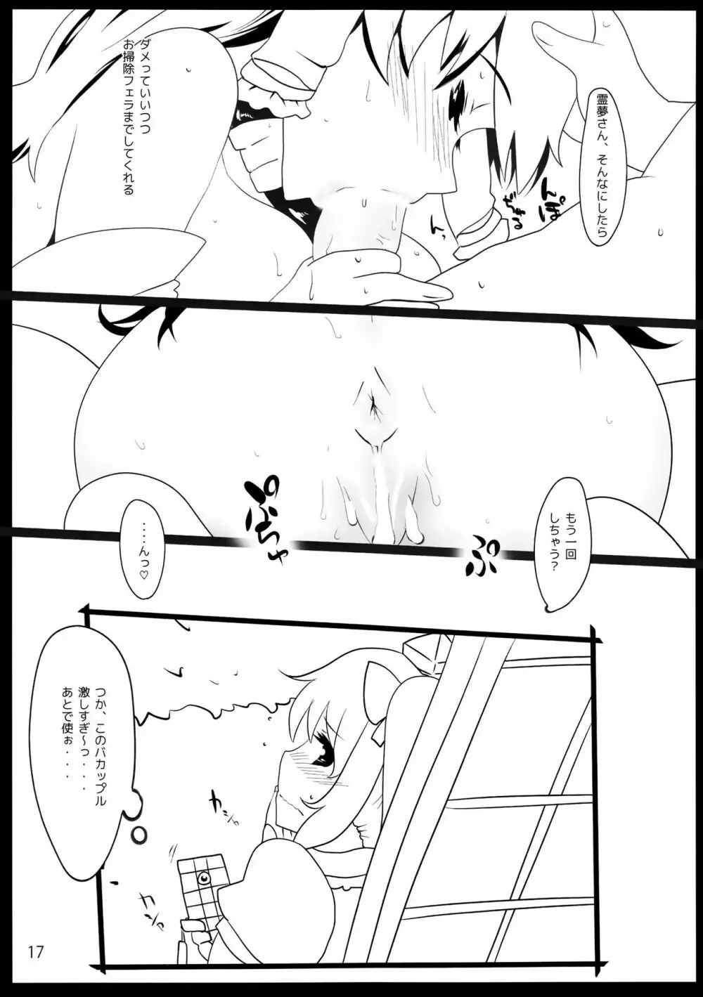 東方デレビッチ 14 - page16