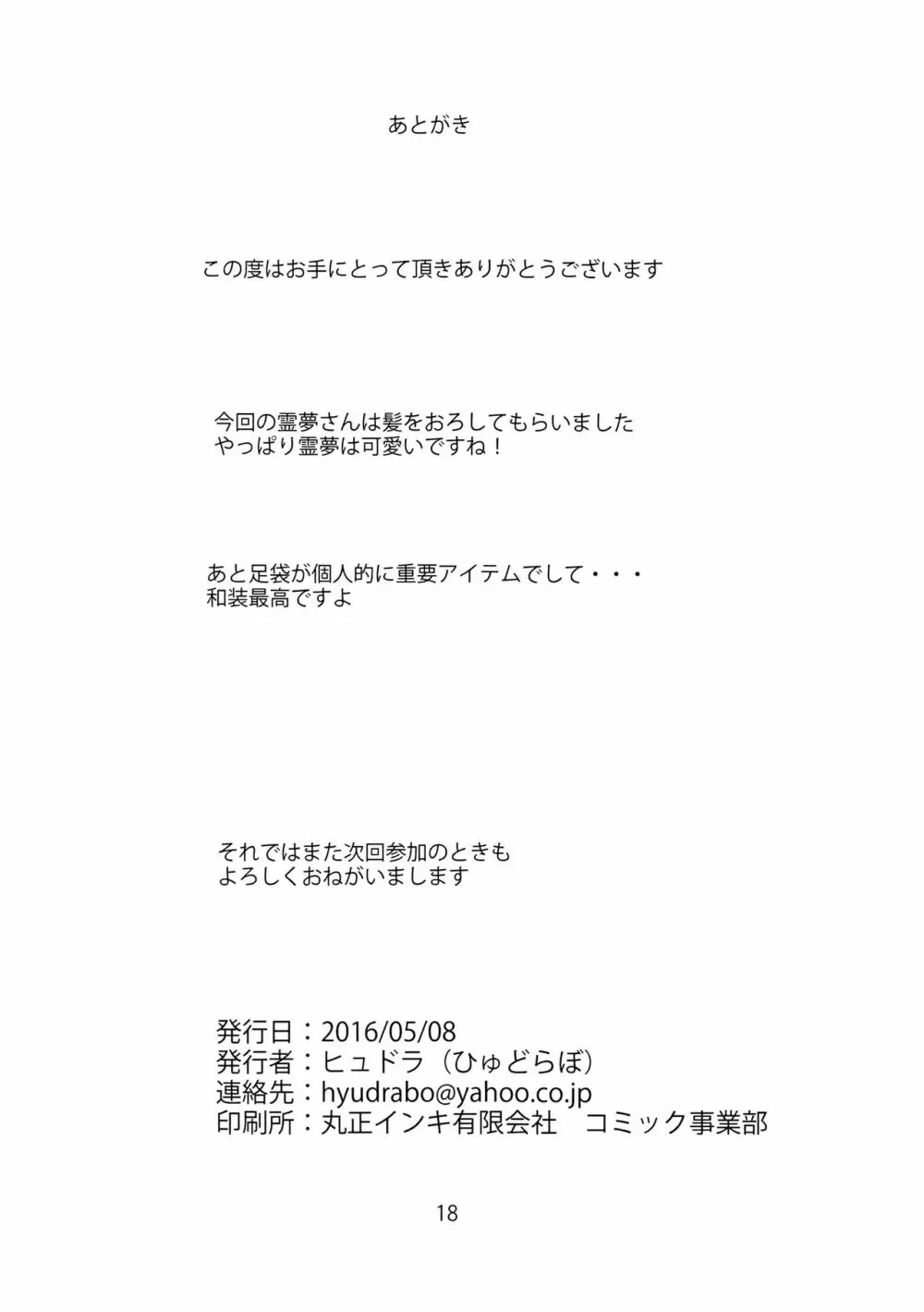 東方デレビッチ 14 - page17