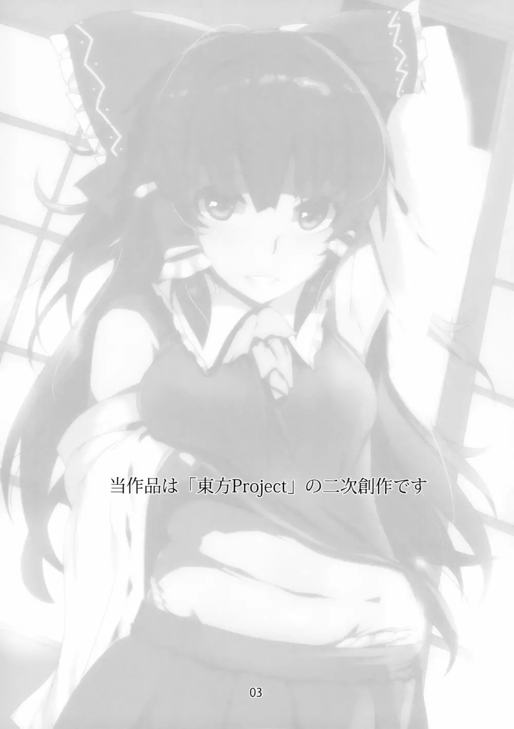 東方デレビッチ 14 - page2
