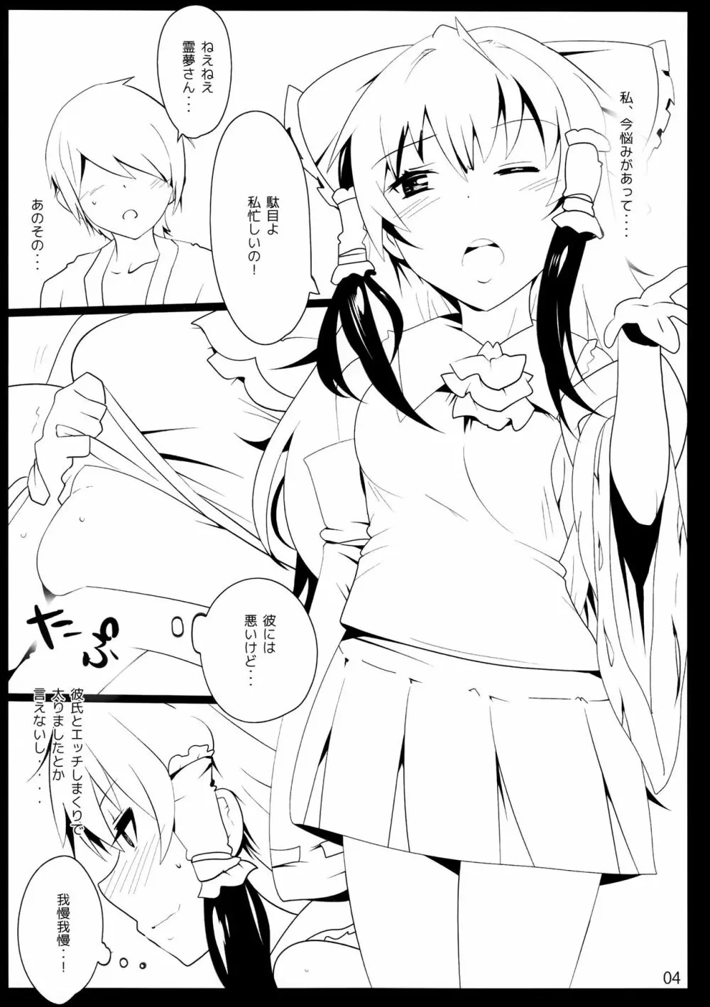 東方デレビッチ 14 - page3