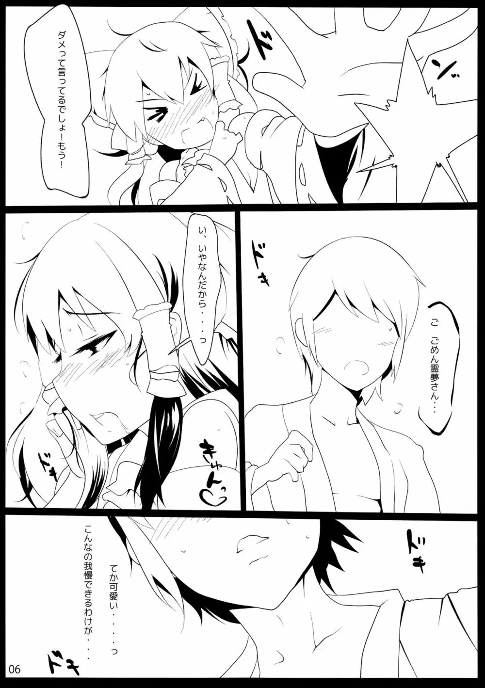 東方デレビッチ 14 - page5