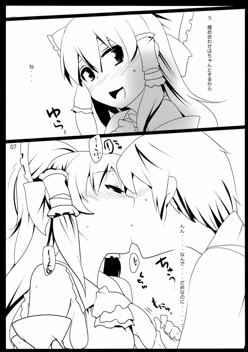東方デレビッチ 14 - page6