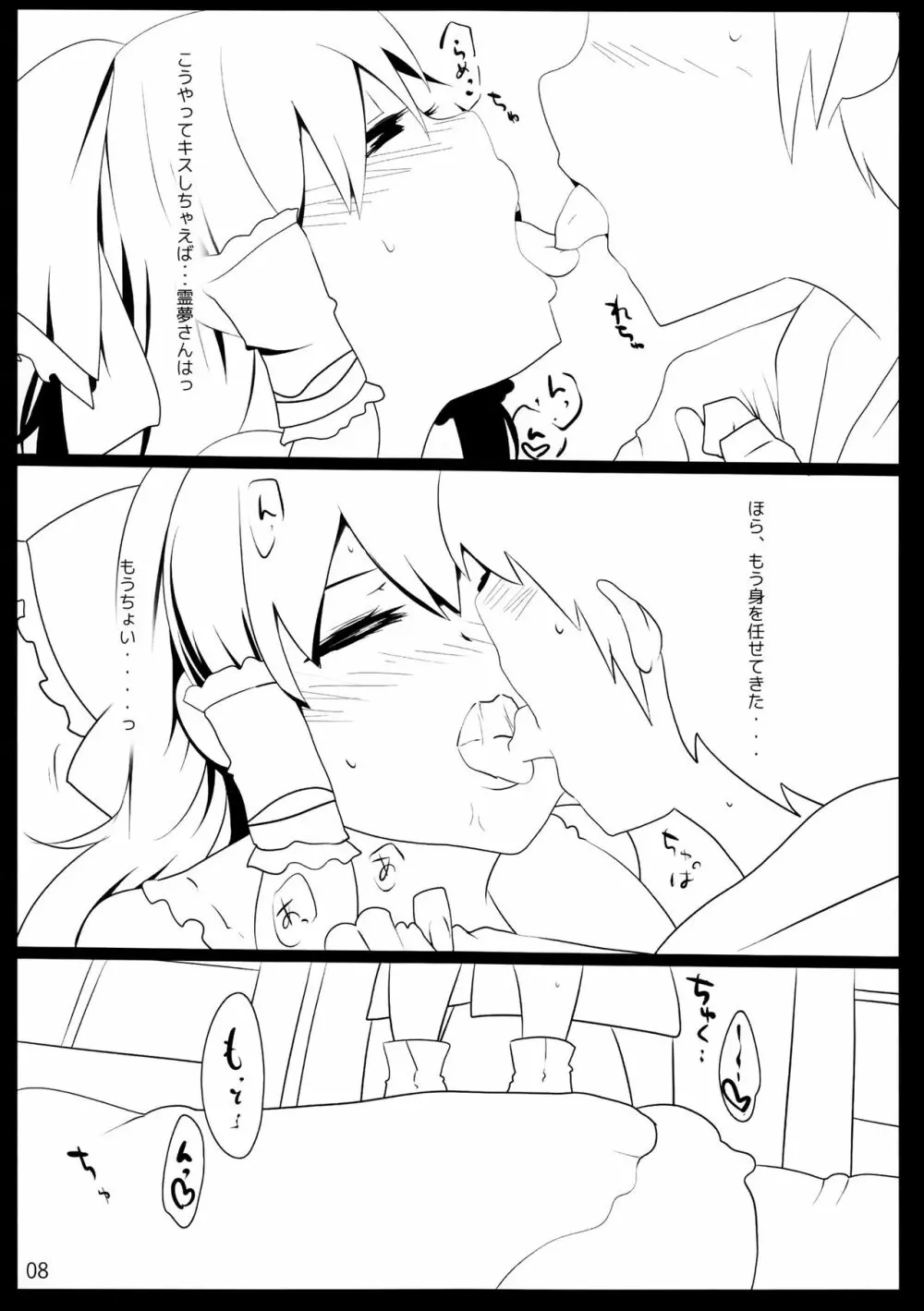 東方デレビッチ 14 - page7