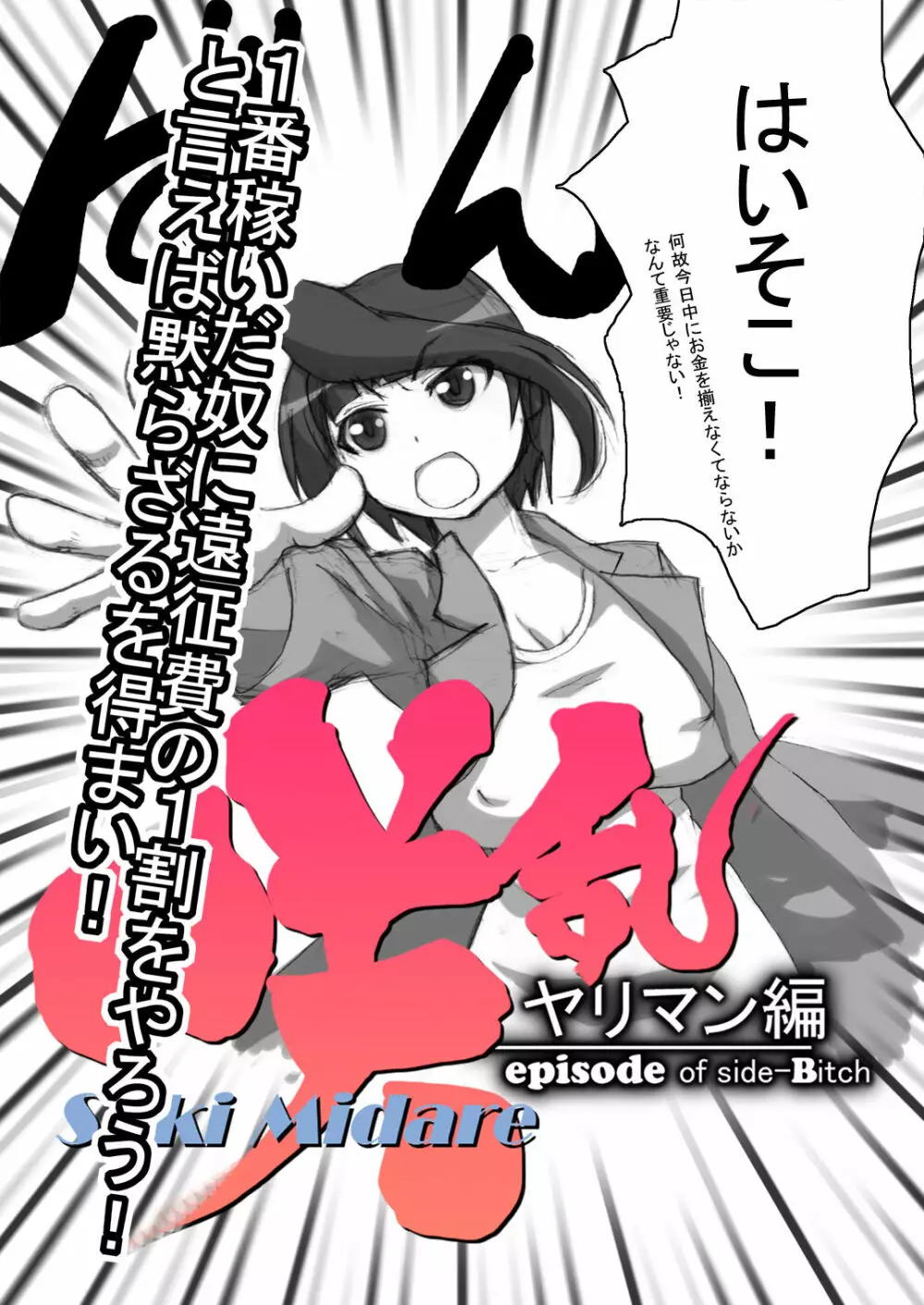 [Naiyori alpha 財団 (胆谷)] 咲乱-SakiMidare-ヤリマン編 episode of side-Bitch (咲-Saki-) - page10