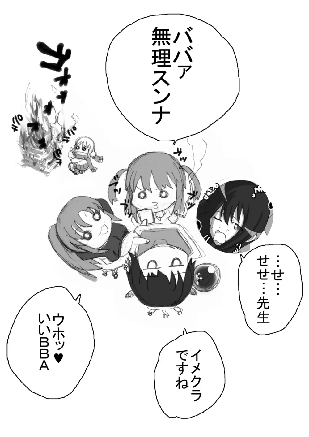 [Naiyori alpha 財団 (胆谷)] 咲乱-SakiMidare-ヤリマン編 episode of side-Bitch (咲-Saki-) - page14
